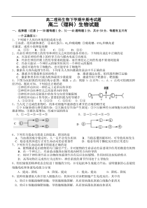 高二理科生物下学期半期考试题