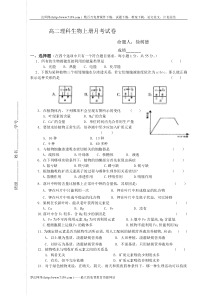 高二理科生物上册月考试卷