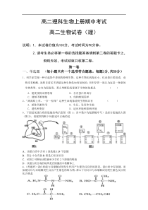 高二理科生物上册期中考试