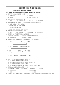 高二理科生物上册复习测试试卷