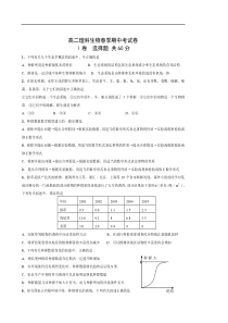 高二理科生物春季期中考试卷