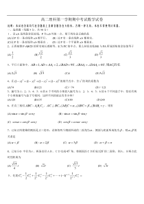 高二理科第一学期期中考试数学试卷