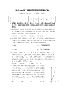 高二级数学知识应用竞赛试卷