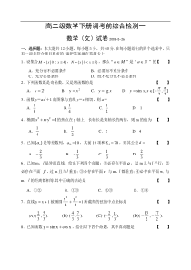 高二级数学下册调考前综合检测