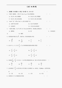 高二级数学双曲线测试及答案