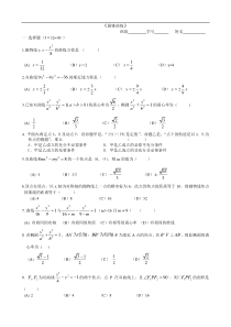 高二级数学上学期圆锥曲线单元测试