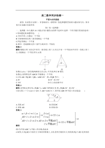 高二级数学平面与空间直线练习题