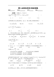 高二级数学复习检测题