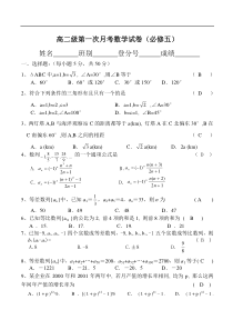 高二级第一次月考数学试卷(必修五)