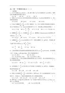 高二第一学期期末练习(二)