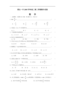 高二第二学期期中试卷无答案