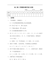 高二第二学期期末数学复习试卷