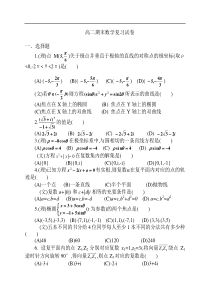 高二第二学期期末数学复习试卷(2)