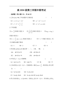 高二半期数学考试