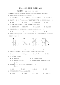 高二(文科)数学第一学期期中试卷