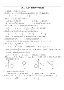 高二(上)期未统一考试题