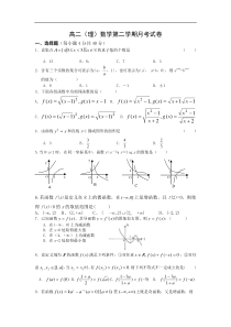 高二(理)数学第二学期月考试卷