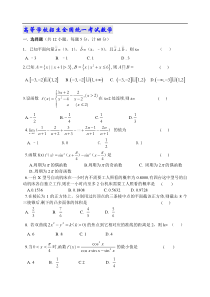 高等学校招生全国统一考试数学