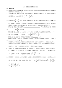 多面体与旋转体复习题66