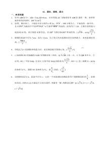 多面体与旋转体复习题62