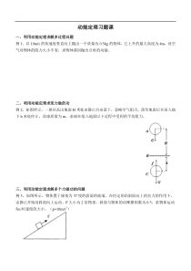 动能定理习题课粤教沪科版