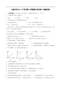 第一学期期中考试高一物理试卷