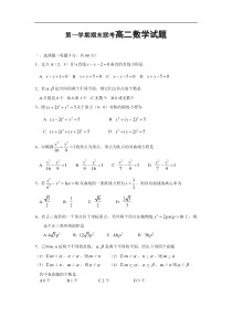 第一学期期末联考高二数学试题