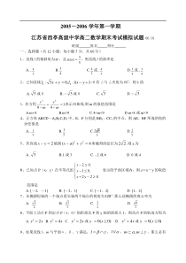 第一学期江苏省西亭高级中学高二数学期末考试模拟试题