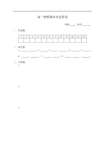 第一学期高一物理期末试卷