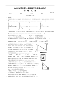 第一学期高三年级物理期中考试试题