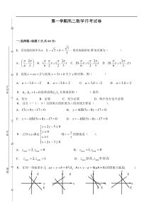 第一学期高二数学月考试卷