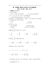 第一学期高二数学第二次月考测试卷