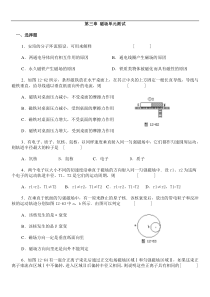 第三章磁场单元测试