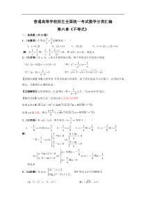 第六章《不等式》