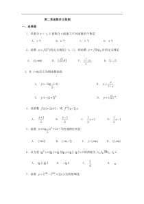 第二章函数单元检测