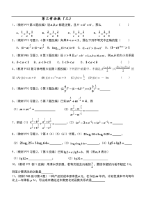 第二章函数(二)