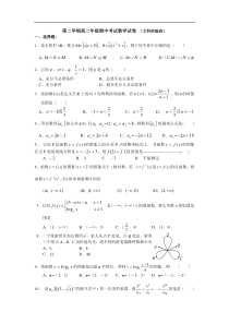 第二学期高二年级期中考试数学试卷