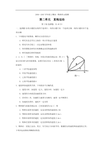 第二单元直线运动