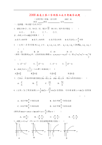 第二次月考数学试题与答案(文理合卷)