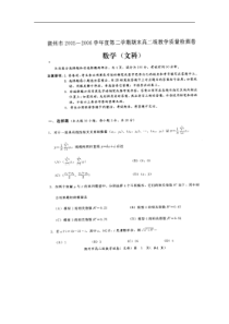 潮州市第二学期期末高二级教学质量检测数学卷