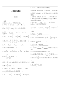 不等式章节测试