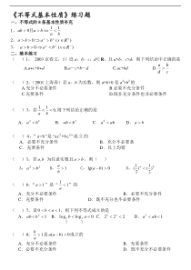 不等式的基本性质