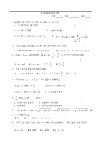 不等式测试训练(B1)