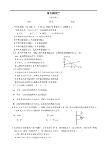 必修1综合测试2[上学期]粤教沪科版