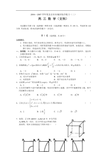 北京市东城区综合练习(二)(文)