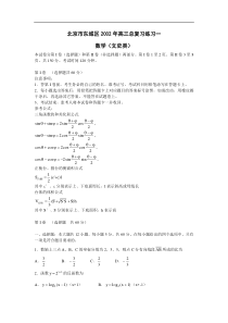 北京市东城区2002届高三文科数学一模试题