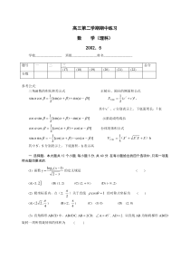 北京海淀区高三2002届理科数学一模试题