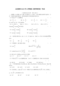 北京朝阳02-03年上学期高二数学期末统一考试