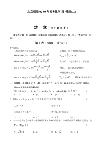 北京朝阳02-03年高考数学(理)模拟(二)