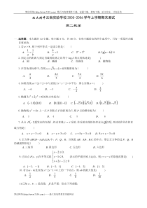 北大附中云南实验学校2005-2006学年上学期期末测试高二数学